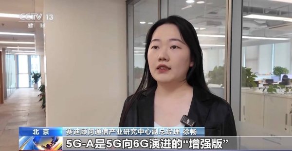 富旺配资 5G-A信号来了！如何体验、怎么收费？一文读懂