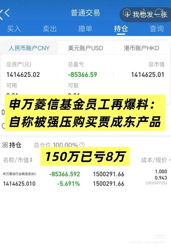 睿新策略 申万菱信大瓜！强迫员工买150万基金，亏惨了！
