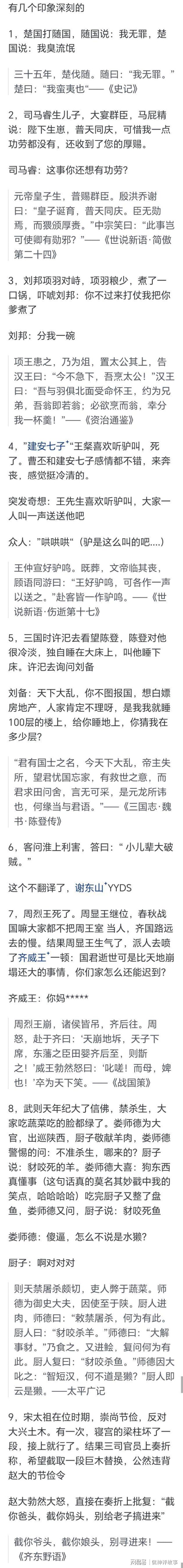 同花顺e配 历史上有那些神回复 北周武帝回复和尚慧远的一句话 影响千年